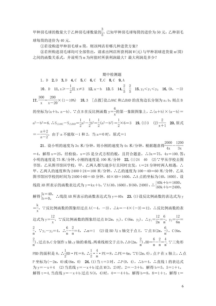 华东师大版八年级数学下学期期中检测题（附答案）