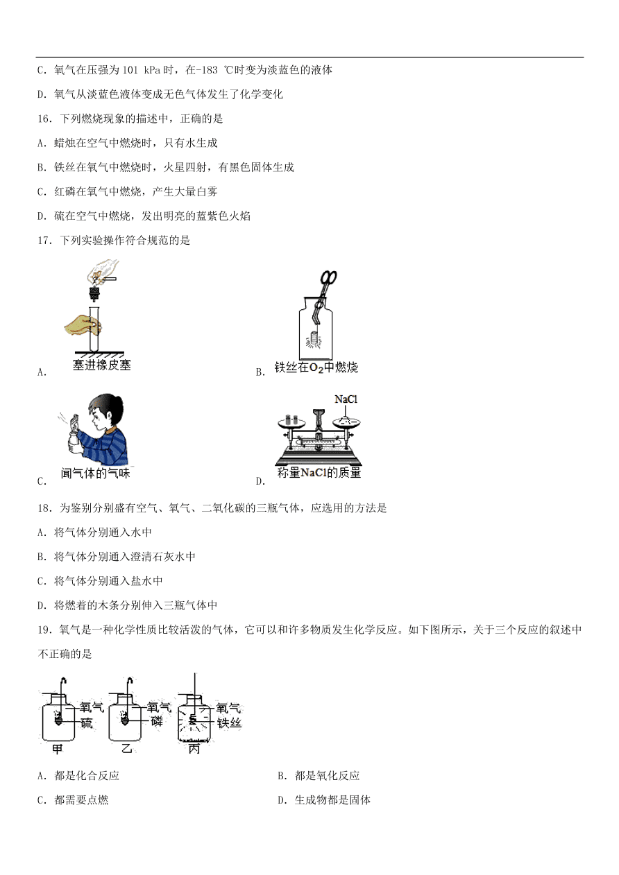 中考化学专题复习练习  氧气的性质和用途练习卷