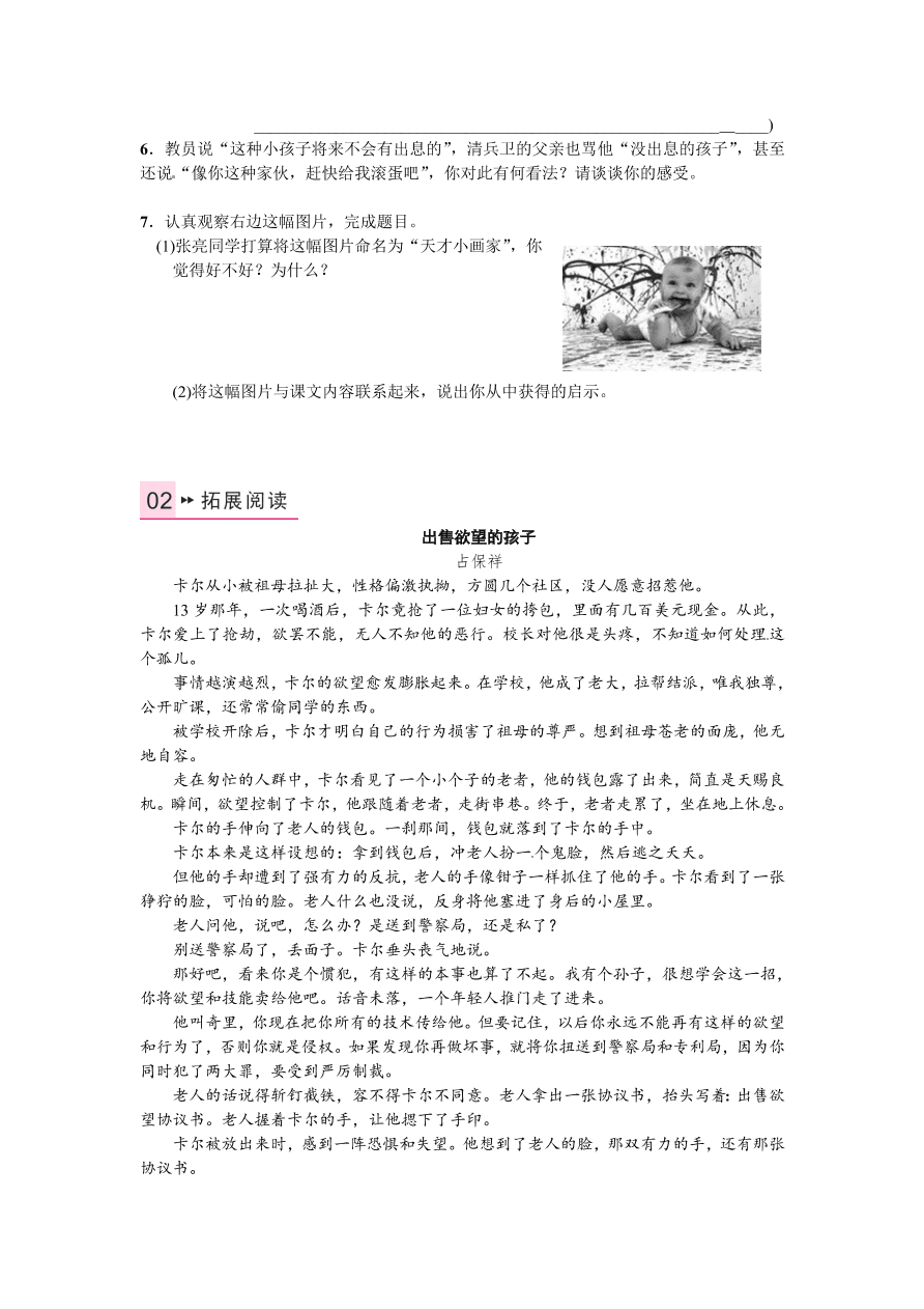 语文版九年级语文上册第二单元8清兵卫与葫芦课时练习题及答案