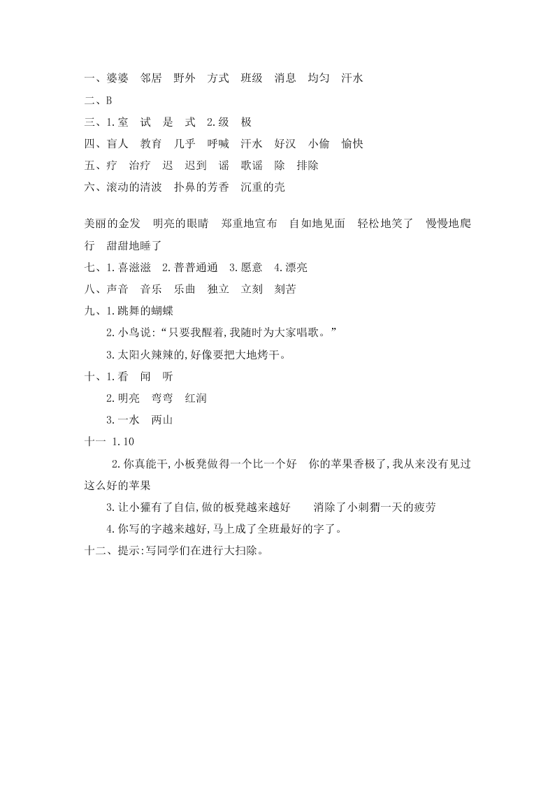 冀教版二年级语文下册第四单元提升测试卷及答案