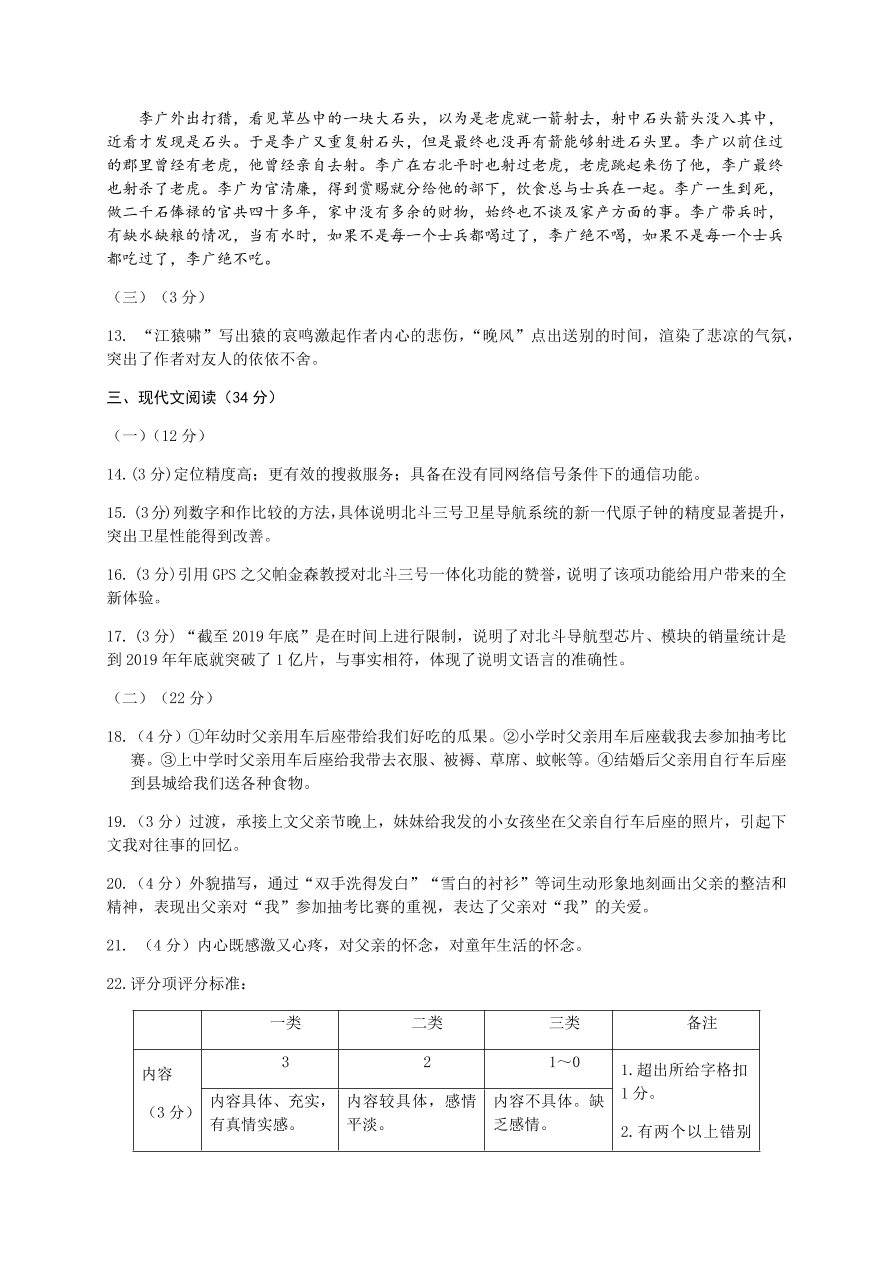 2021辽宁大连中山区八年级上学期语文期中试题