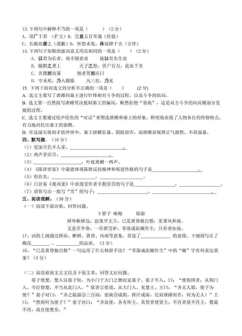 莒北八校九年级语文上学期第一次月考试题及答案