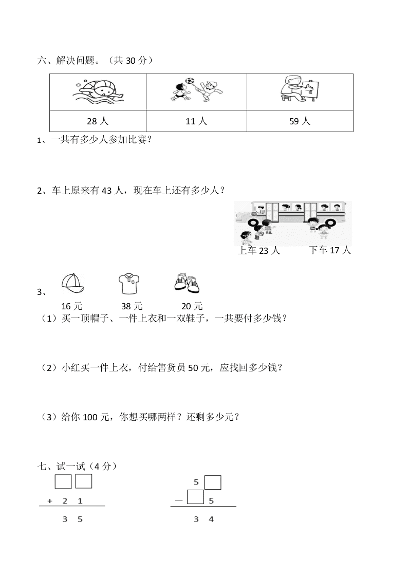 人教版二年级上册数学第一单元测试卷八