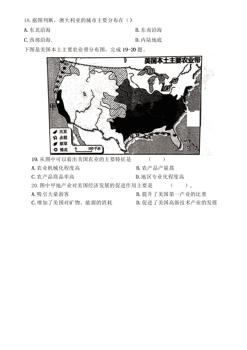 山东省济宁市嘉祥县2019-2020学年七年级第二学期期末测试地理试题（word版，无答案）   