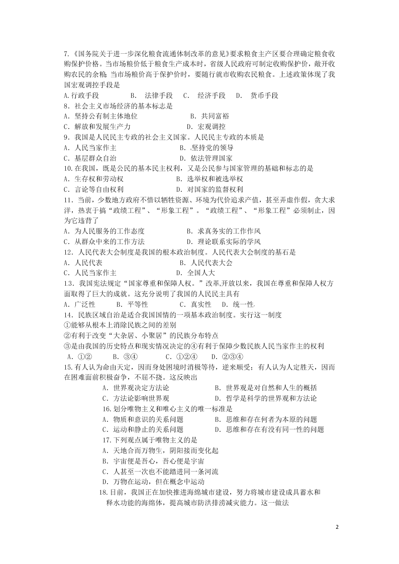 吉林省长春外国语学校2020学年高二政治下学期期末考试试题（含答案）