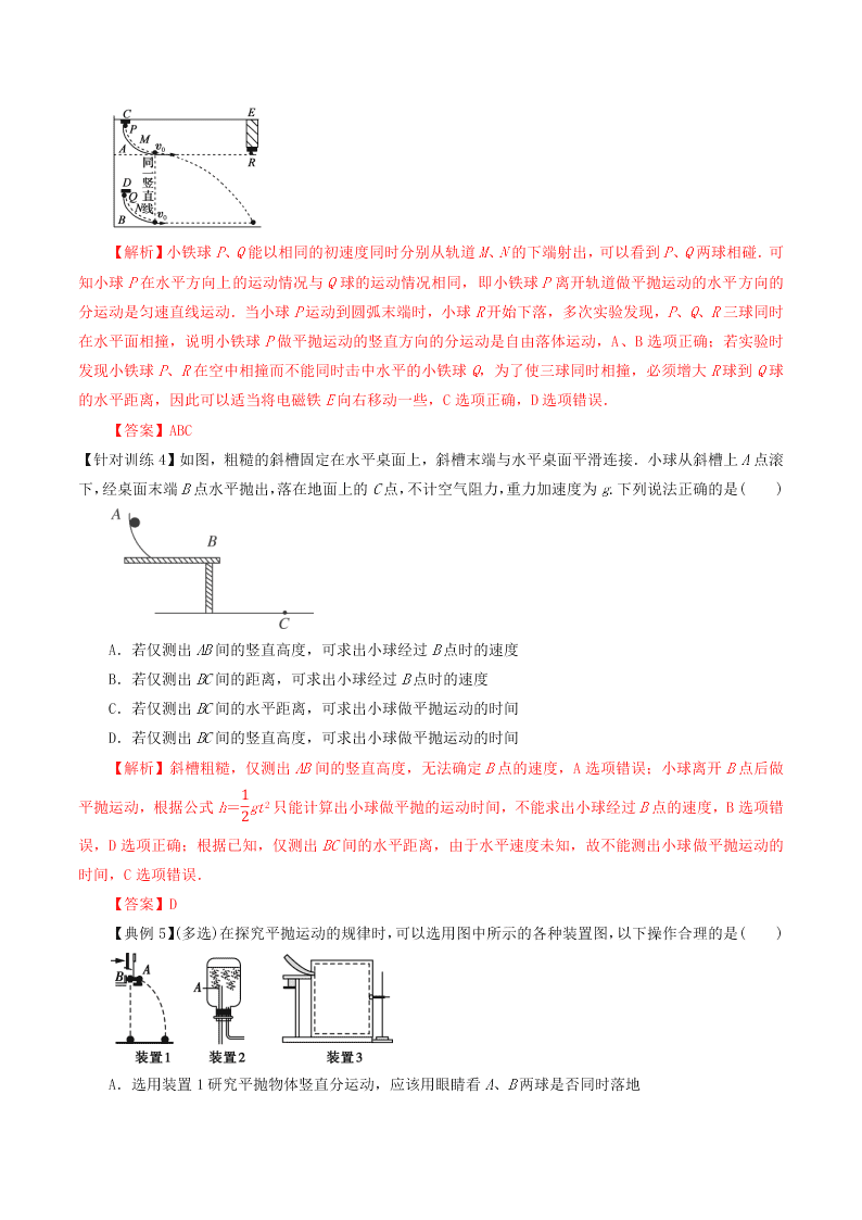 2020-2021年高考物理必考实验十四：研究平抛运动