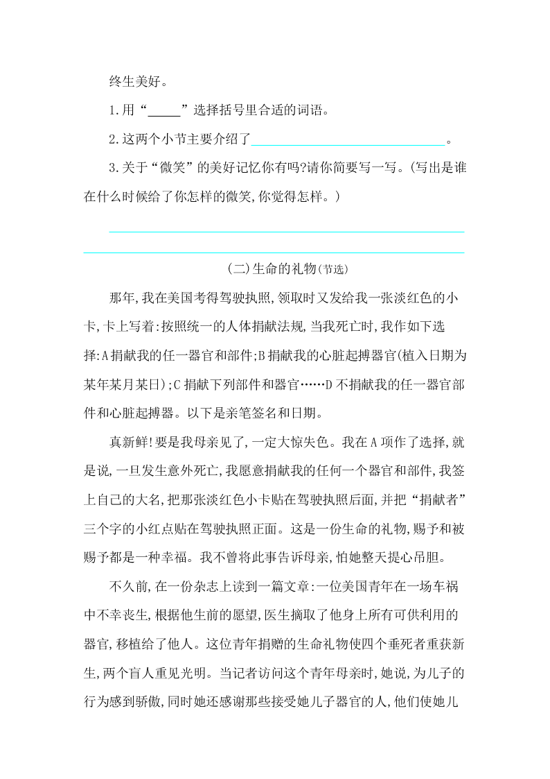 北师大版五年级语文上册第九单元提升练习题及答案