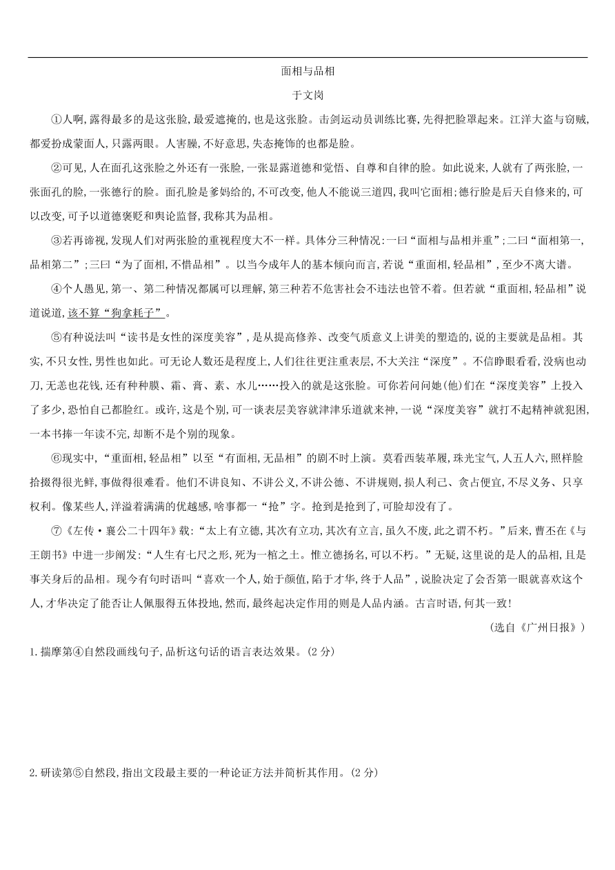 新人教版 中考语文总复习第二部分现代文阅读专题训练10议论性文本阅读（含答案）