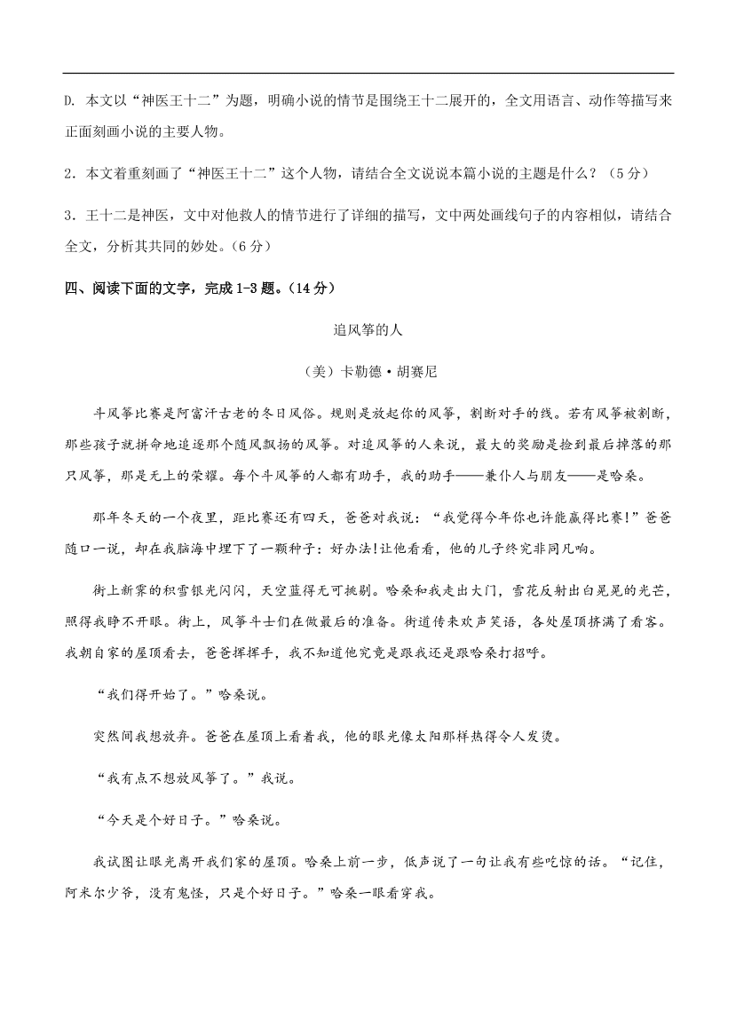 高考语文一轮单元复习卷 第八单元 文学类文本阅读（小说）B卷（含答案）