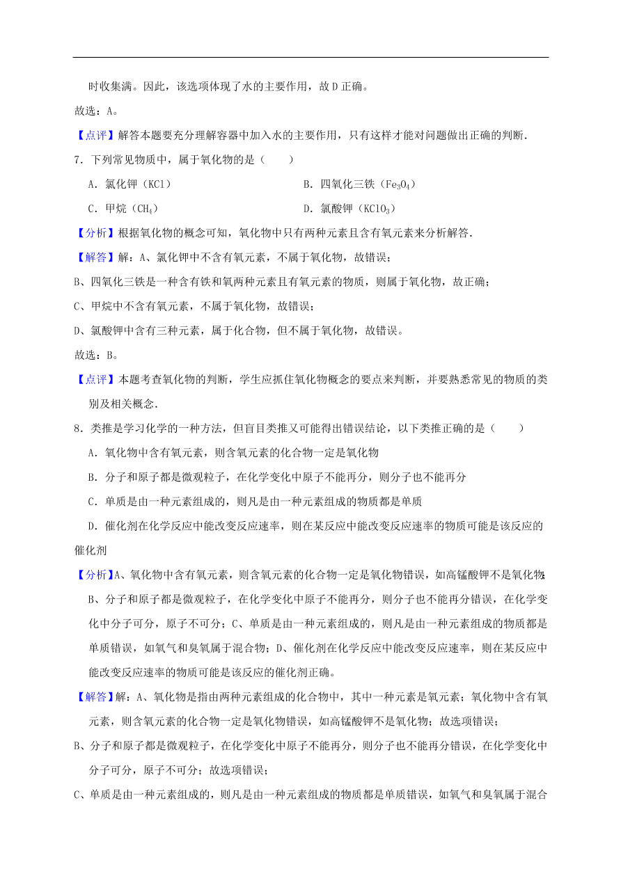 新人教版 九年级化学上册第四单元自然界的水测试卷含解析