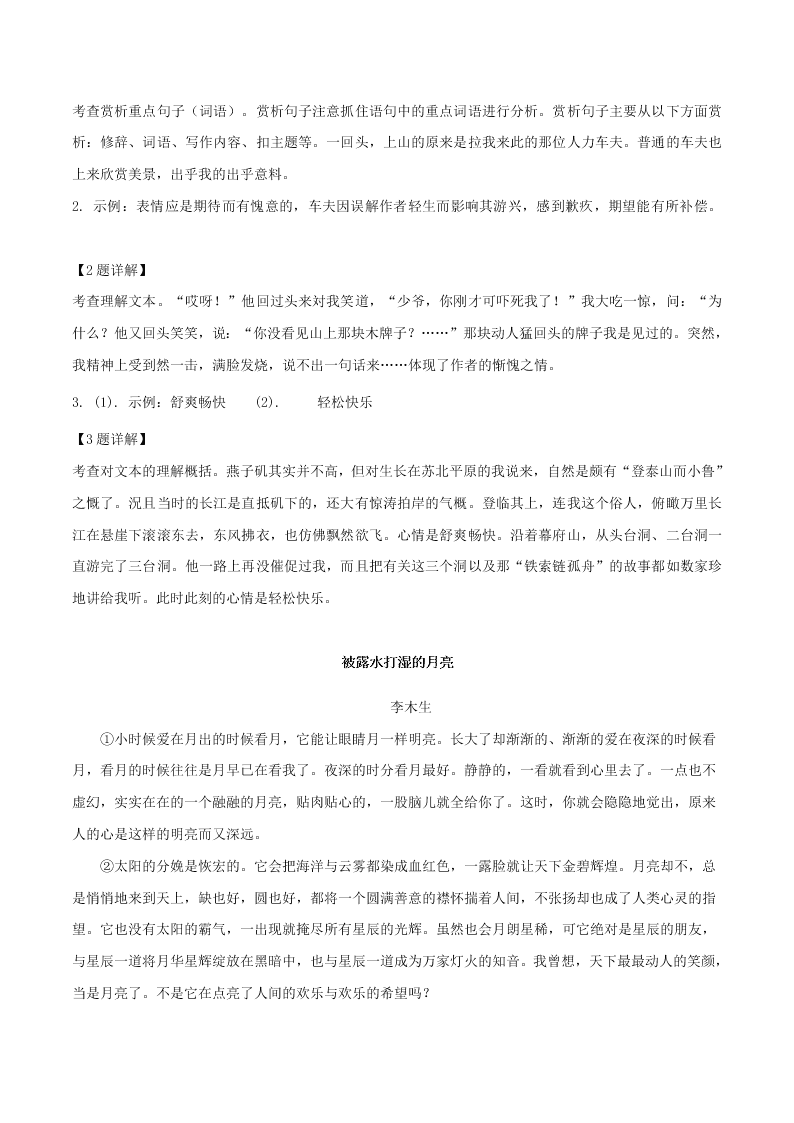 2021年专题练习5初三语文记叙文阅读一轮热身练（含解析）