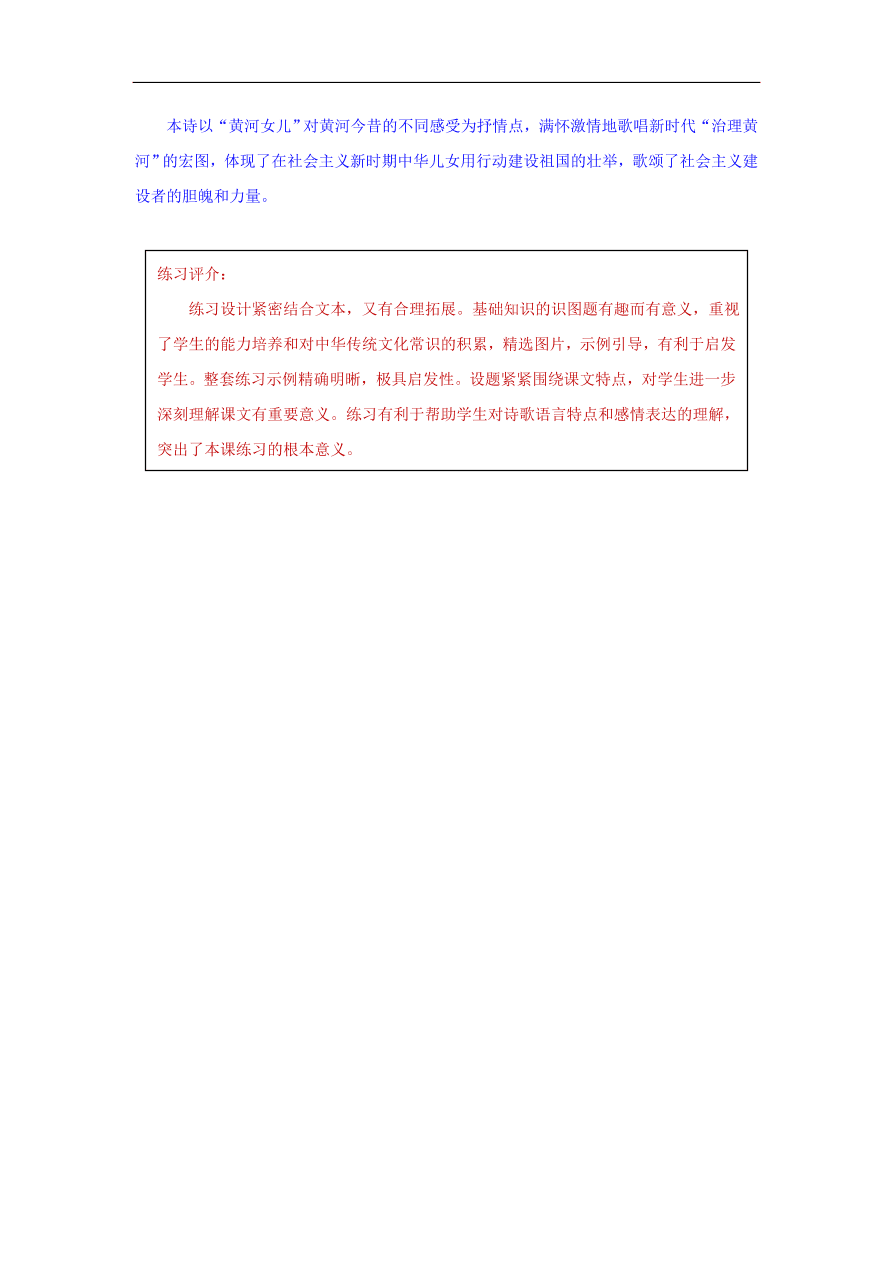 新人教版 八年级语文下册第一单元2回延安 复习试题