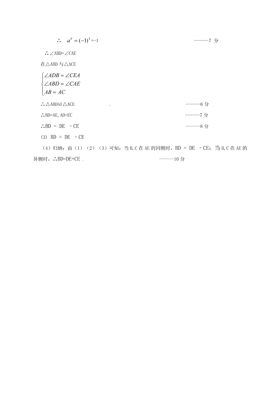 长春市九台区八年级数学第一学期期中试卷及答案