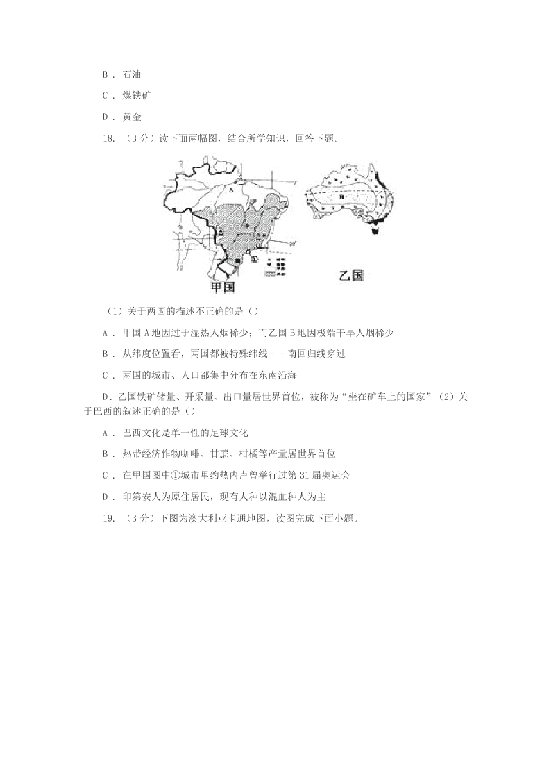 2019-2020学年沪教版八年级下学期地理第二次月考试卷D卷