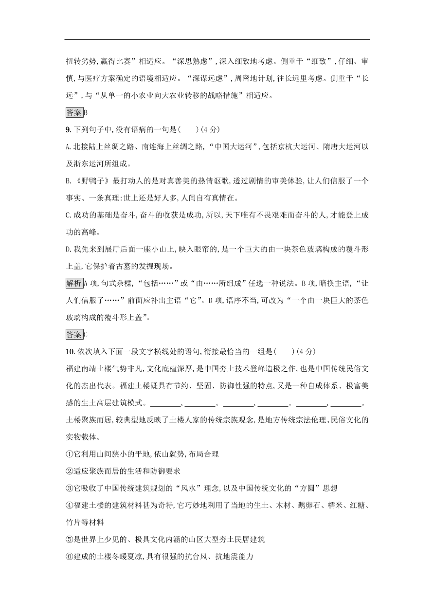 粤教版高中语文必修五第四单元过关检测及答案