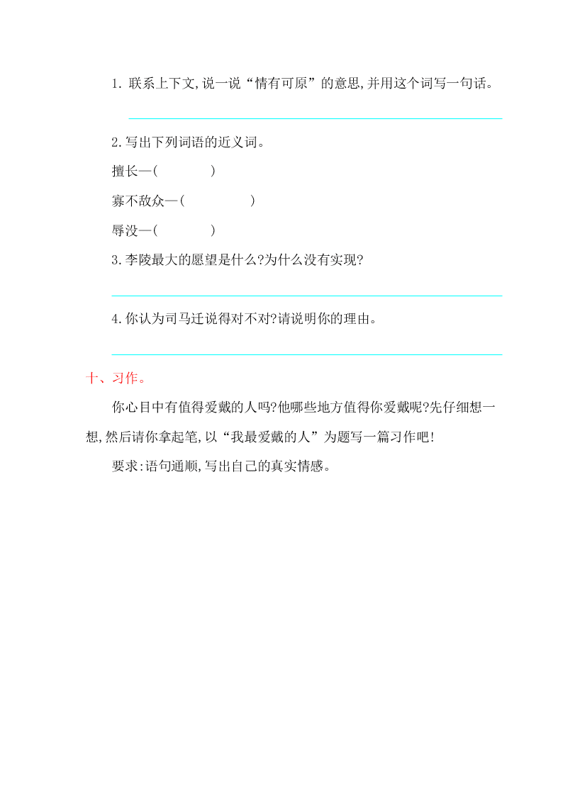 鄂教版四年级语文上册第八单元提升练习题及答案