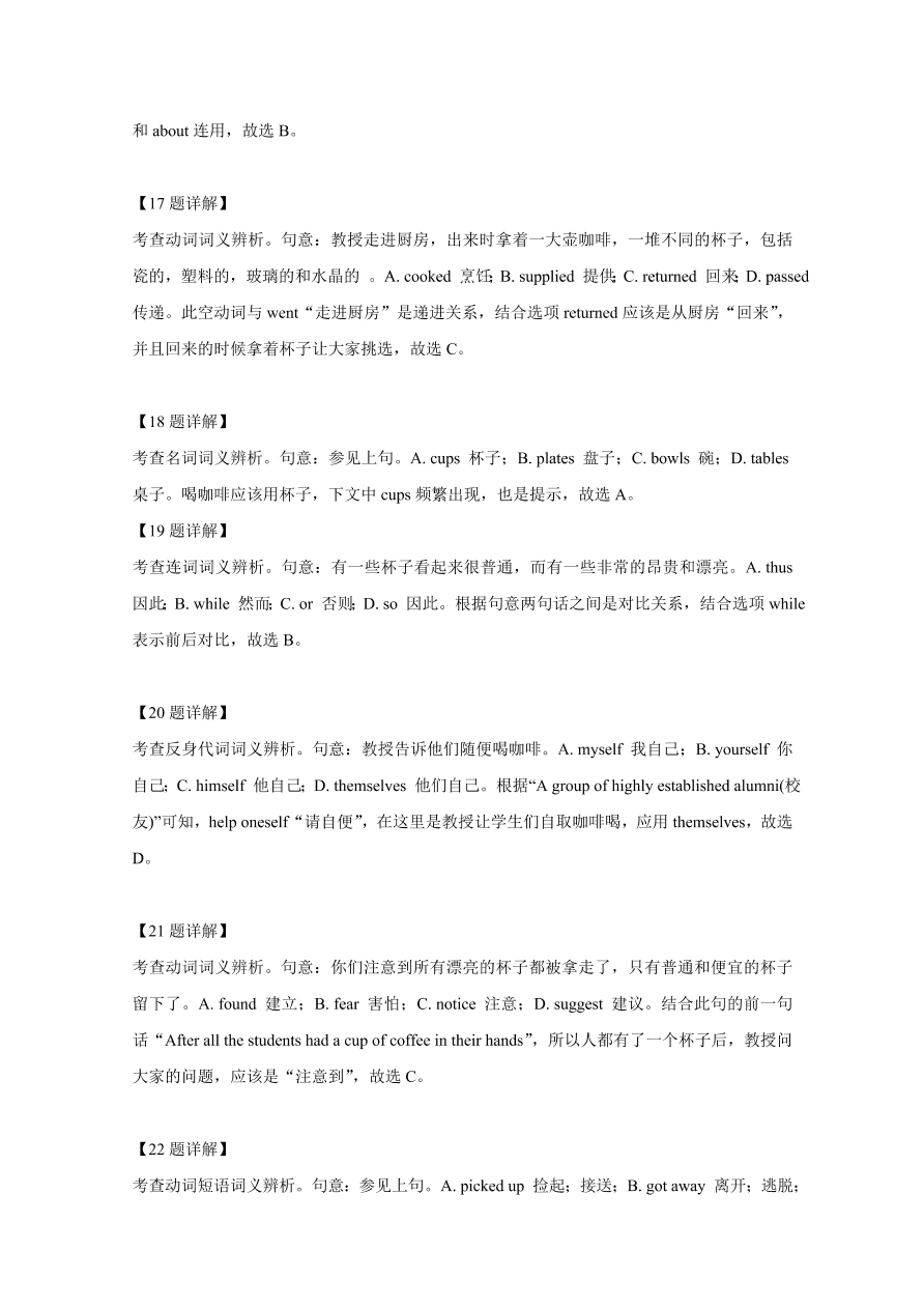 天津市南开区2021届高三英语上学期期中试题（Word版附解析）