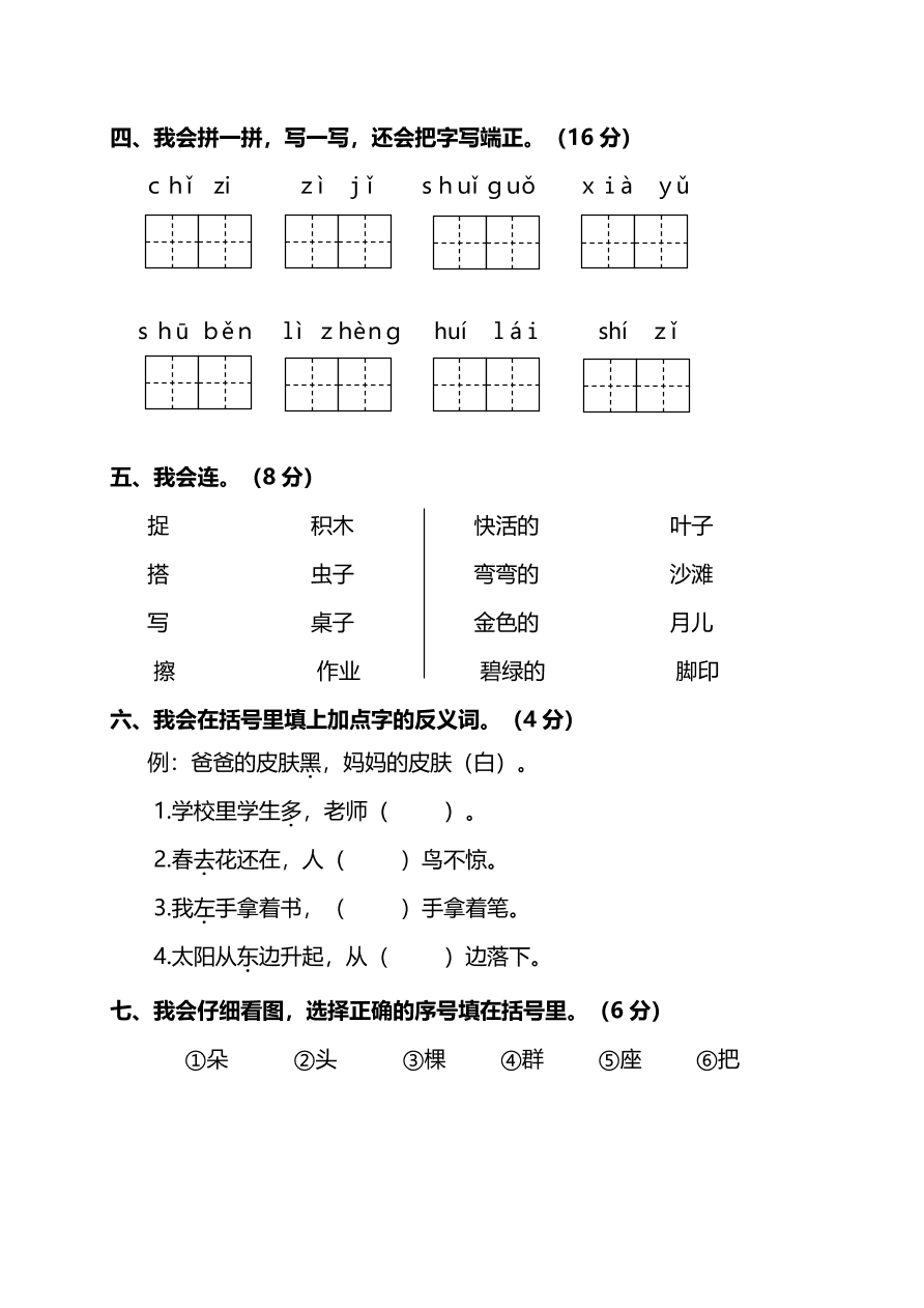 部编版一年级语文上册期末测试卷四（PDF）