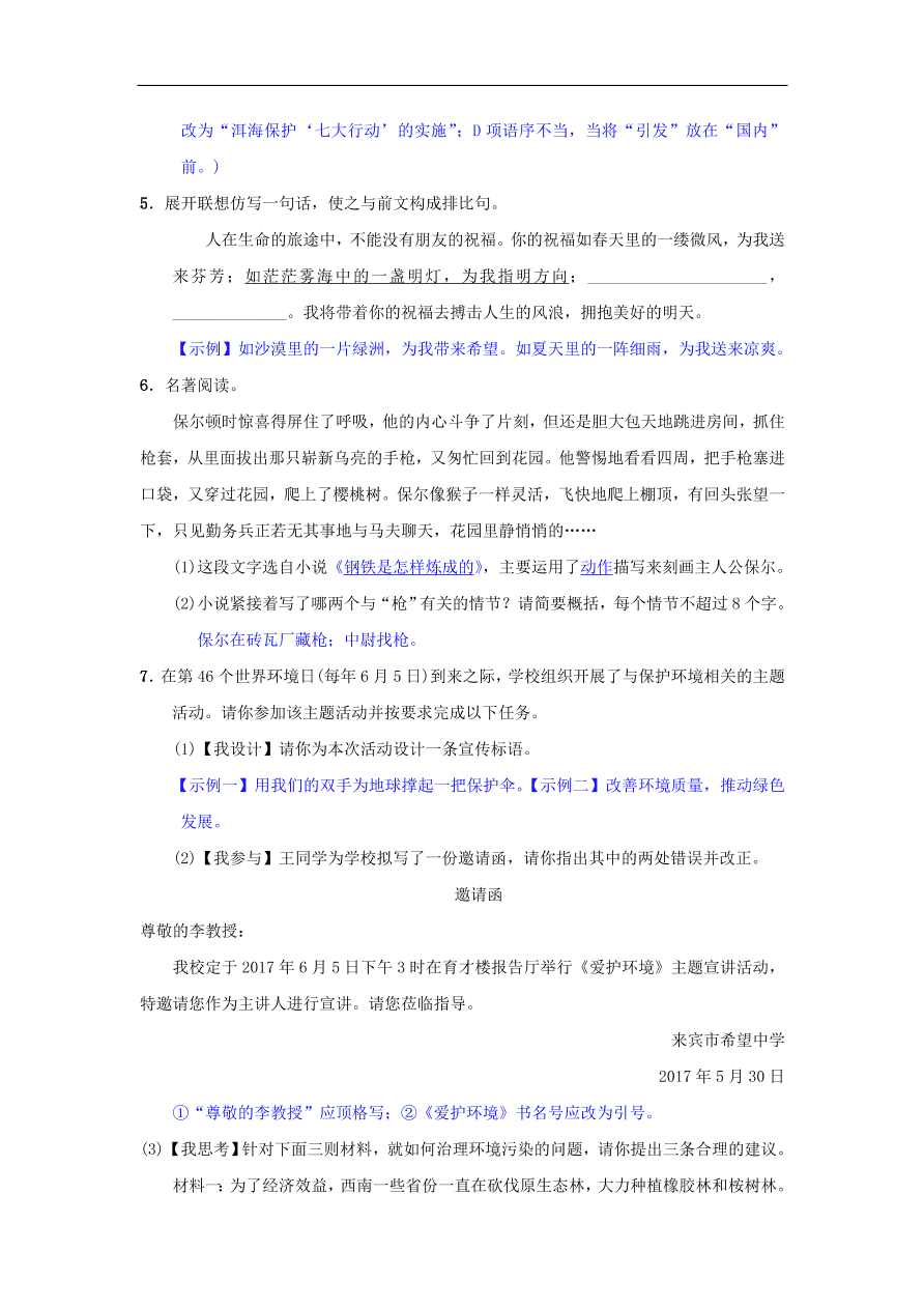 新人教版 八年级语文下册第五单元18在长江源头各拉丹冬同步测练  复习试题