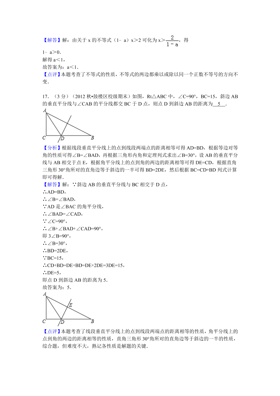 山东省菏泽市东明县八年级（下）期中数学试卷