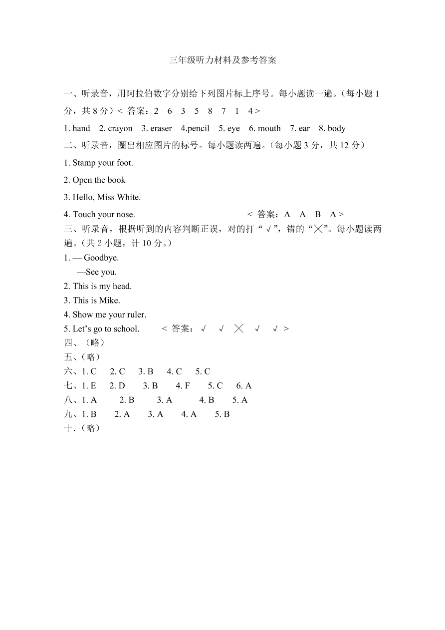 PEP版三年级英语上册期中检测卷6（含答案）