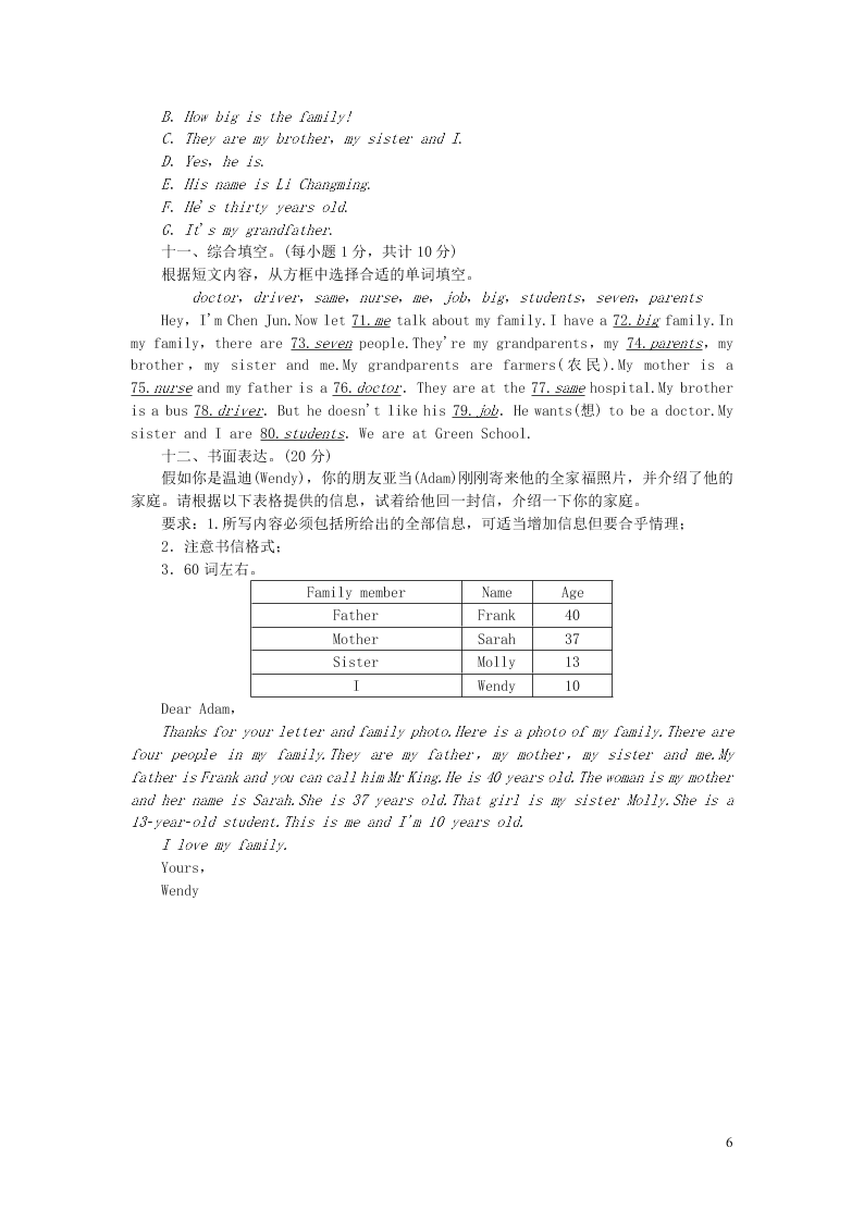 七年级英语上册Module 2 My family综合能力测试（外研版）