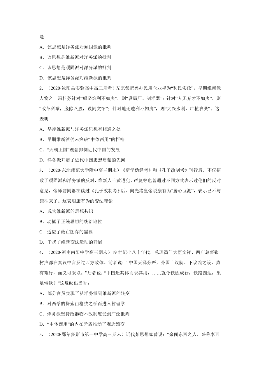 2020-2021学年高三历史一轮复习易错题13 近现代中国思想