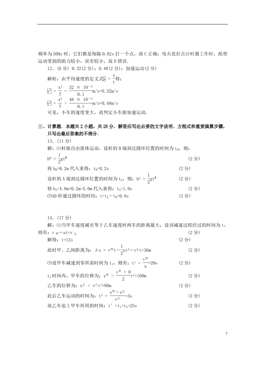 湖北省天门市2020-2021学年高一物理10月月考试题