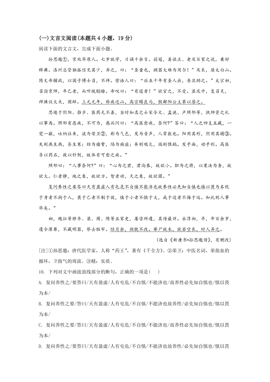 云南省文山州2021届高三语文10月检测试题（Word版附解析）