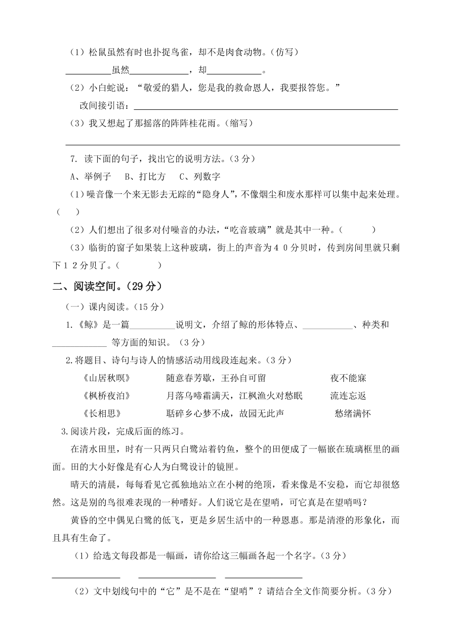 部编版五年级语文上册期末测试卷12（含答案）