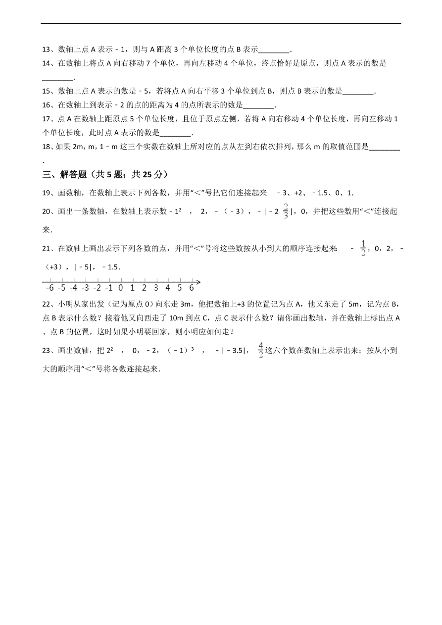 人教版数学七年级上册 第1章数轴同步练习（含解析）