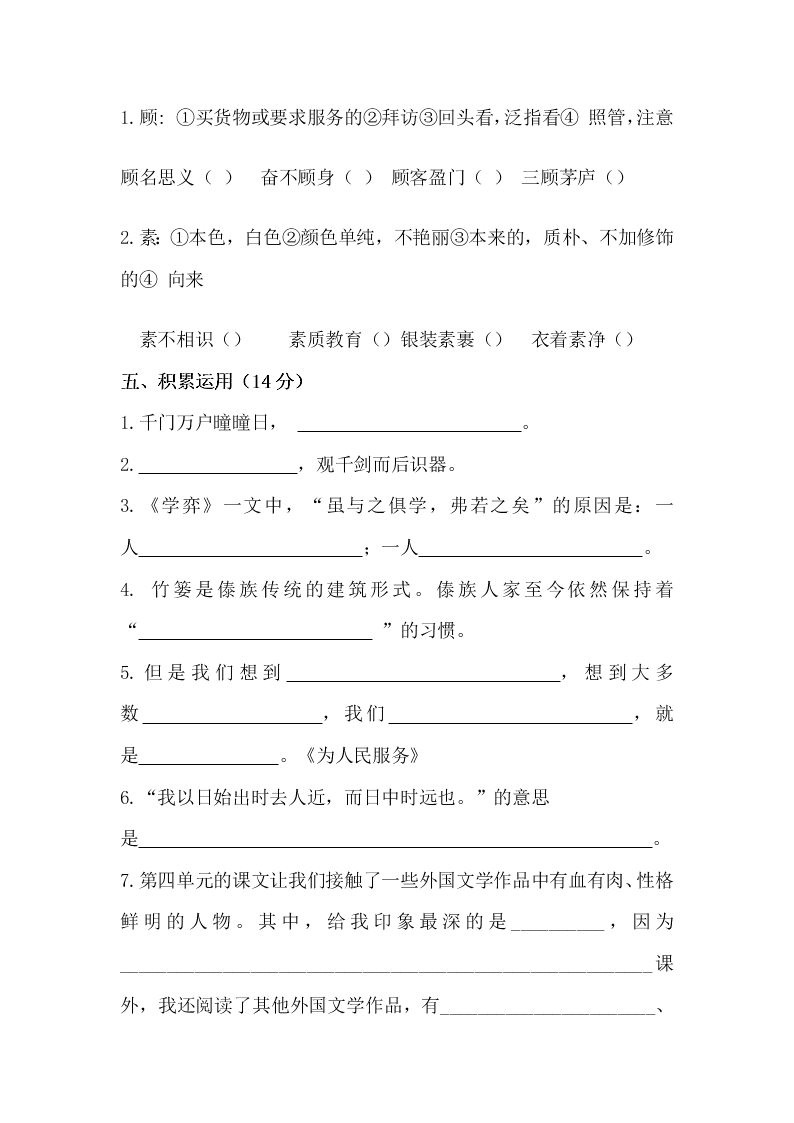 人教版六年级语文下学期期中试卷含答案 