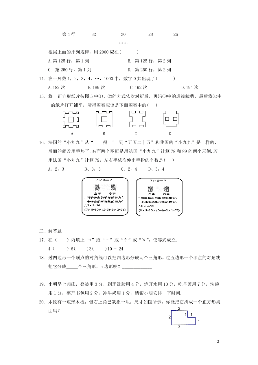 七年级数学上册第1章走进数学世界单元测试题2（华东师大版）