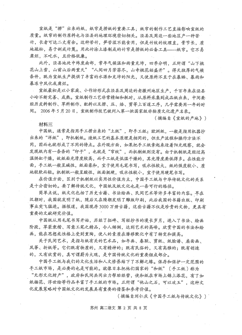 江苏省苏州市陆慕高级中学2020-2021学年高二语文上学期期中试题PDF