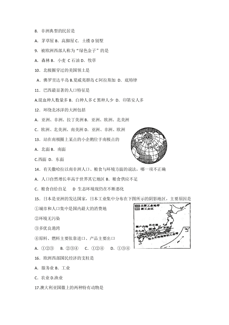 2019-2020学年下学期河南南阳市宛城区七年级期末地理试卷（无答案）   