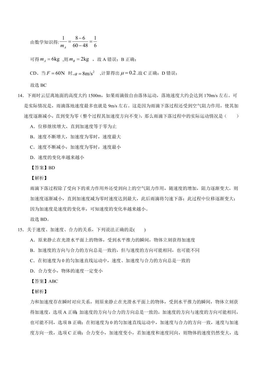 2020-2021学年高一物理课时同步练（人教版必修1）4-3 牛顿第二定律