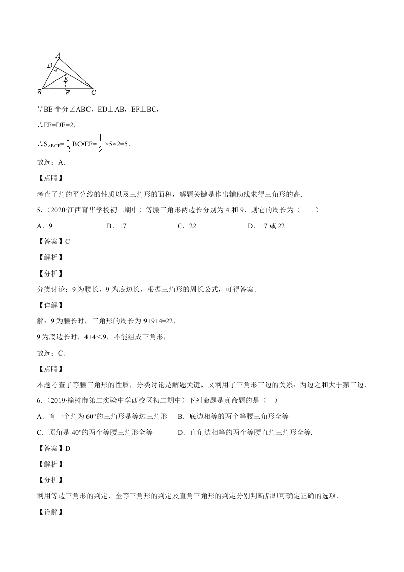 2020-2021学年初二数学上学期期中模拟考04（人教版）