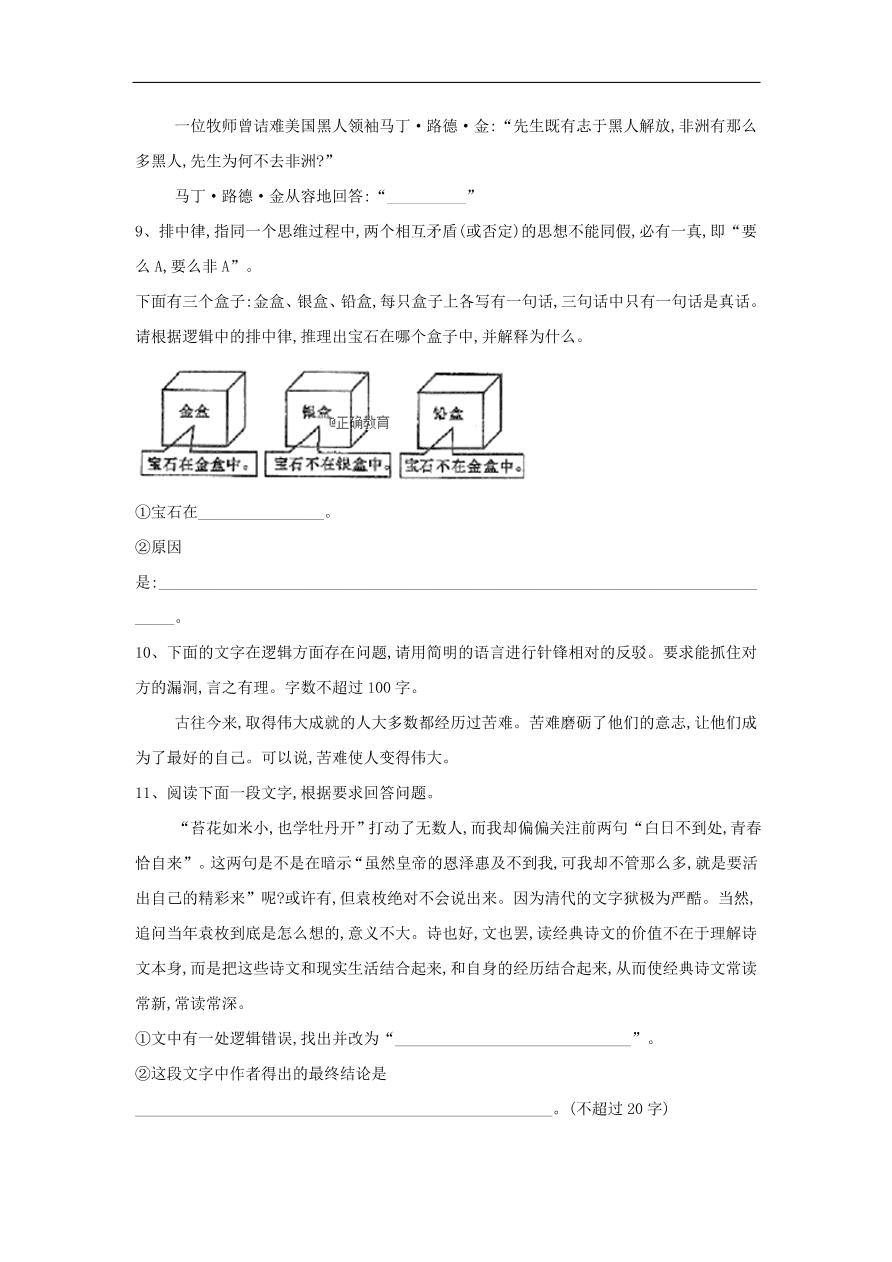 2020届高三语文一轮复习知识点38逻辑推断（含解析）