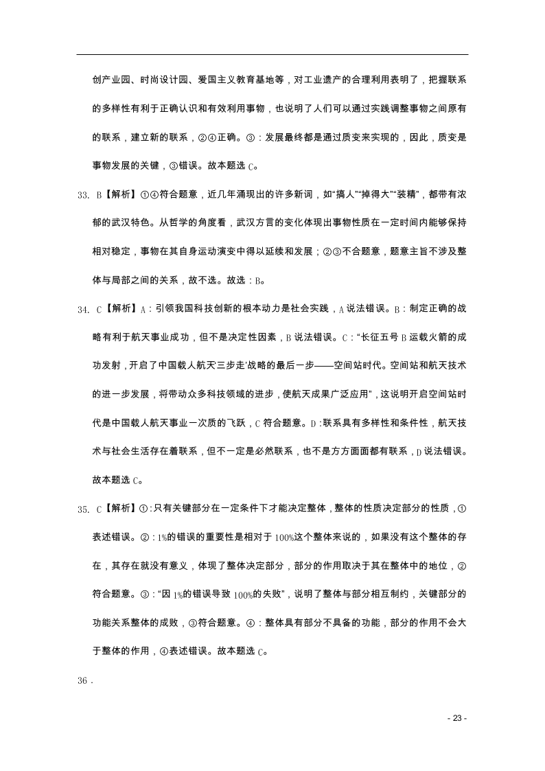 广西南宁市第三中学2020-2021学年高二政治上学期月考试题（含答案）