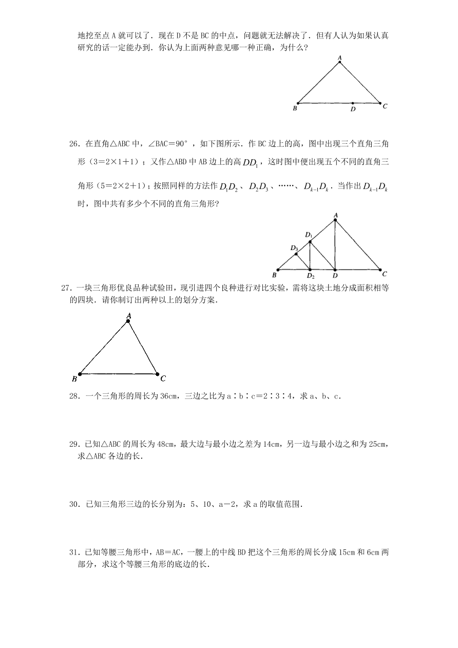 北师大版七年级数学下册第3章《三角形》单元测试试卷及答案（7）