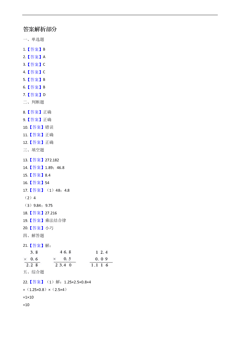 人教版五年级上册数学第一单元测试卷（含答案）