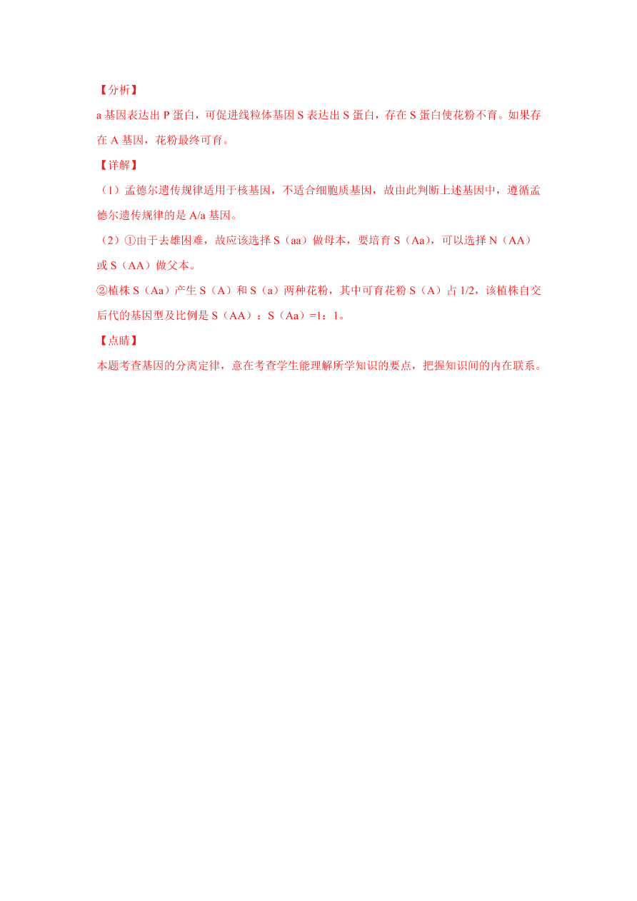 2020-2021学年高三生物一轮复习易错题07 遗传的基本规律