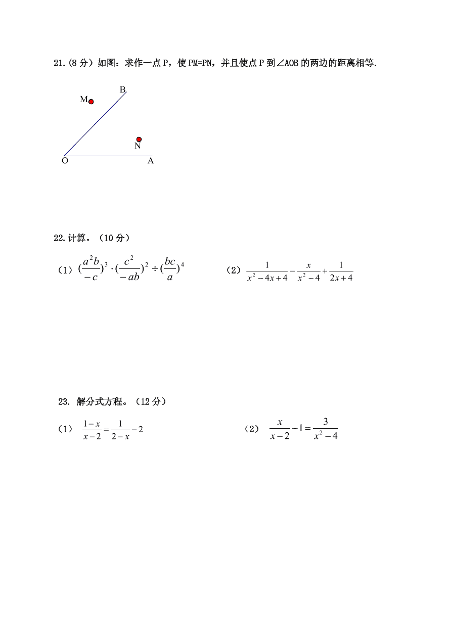 平凉市崆峒区八年级数学第一学期期末试卷有答案