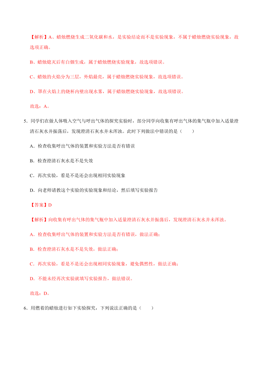 2020-2021学年人教版初三化学上期期中考单元检测 第一单元   走进化学世界