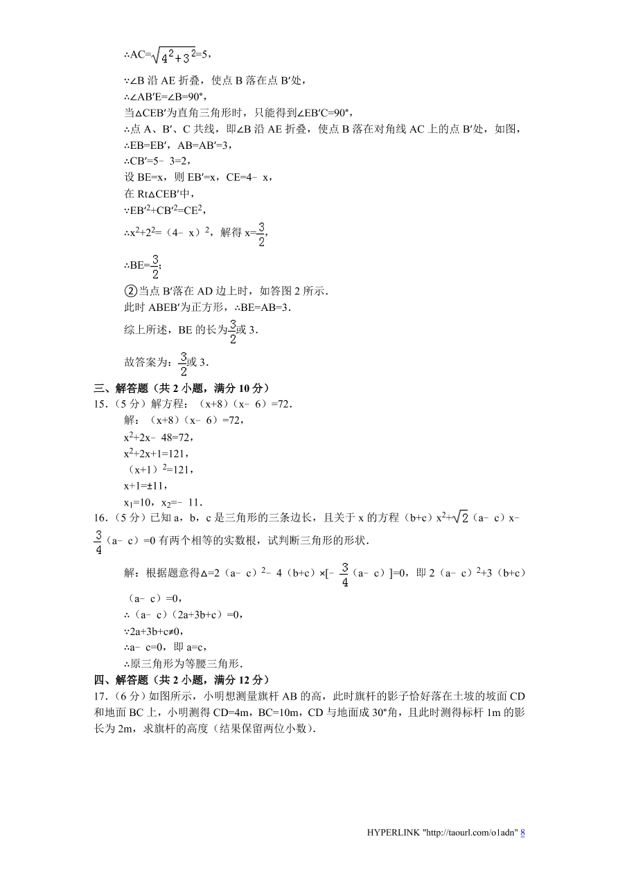 北师大版数学九年级上册期中检测试题4（附答案）