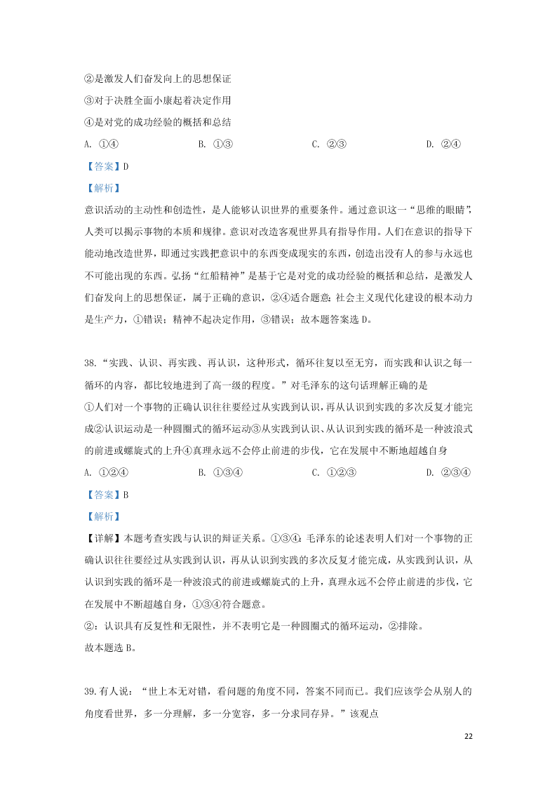 2020河北省鹿泉第一中学高二（上）政治开学考试试题（含解析）