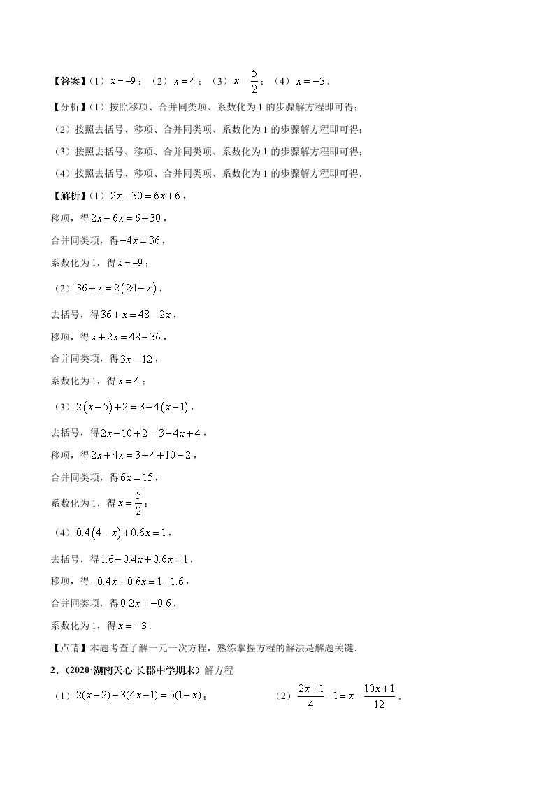 2020-2021学年人教版初一数学上学期高频考点01 认识一元一次方程和解一元一次方程