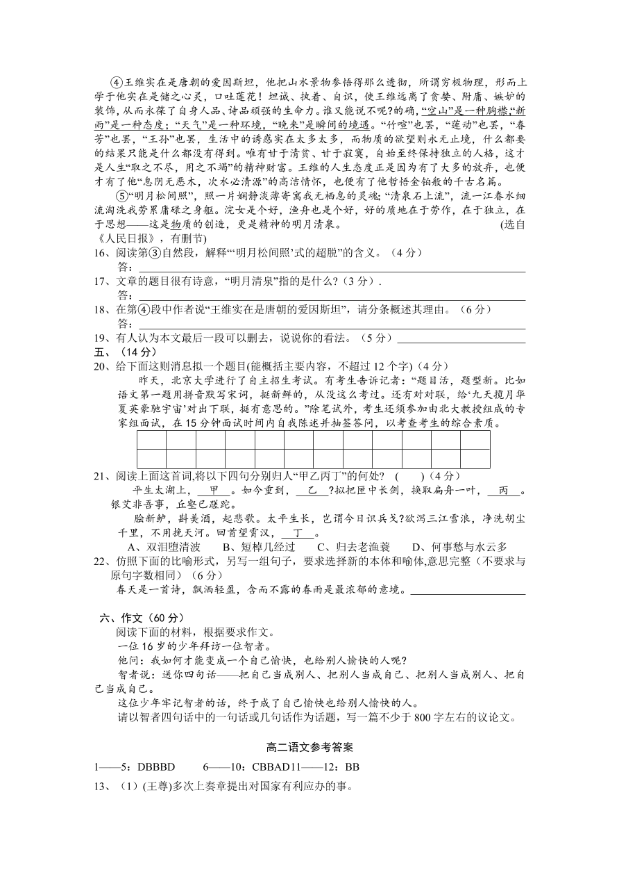 高二语文上学期期中考试试题及答案