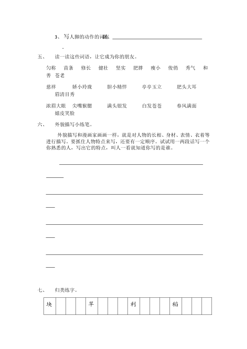 2020年海淀区二年级语文暑假作业10