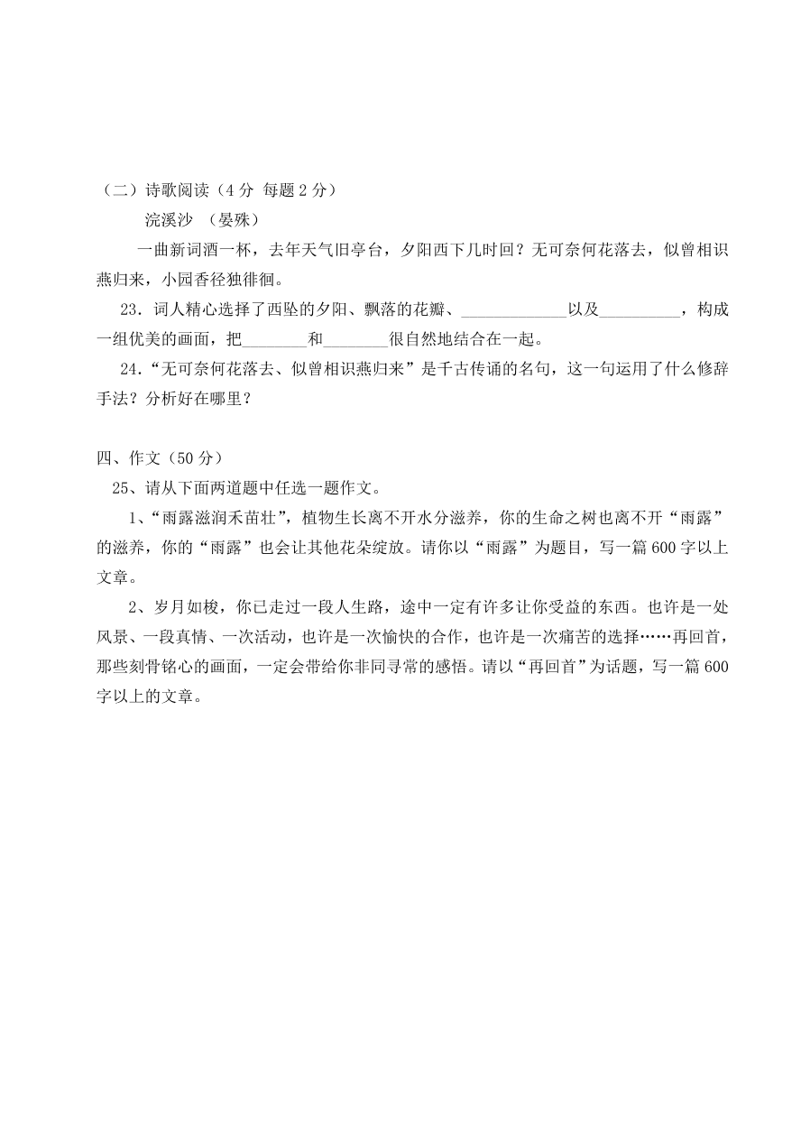 苏教版九年级语文上学期12月月考试卷